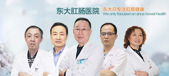 东大肛肠医院医生团队