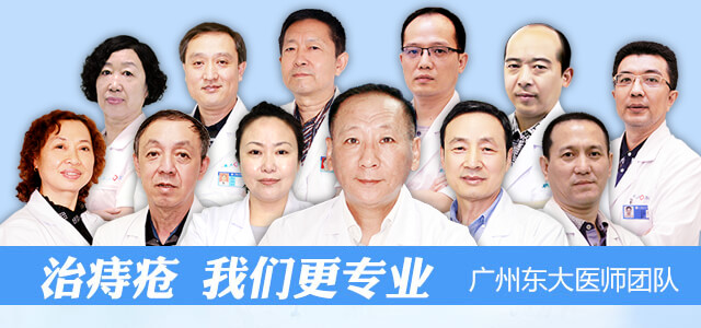 广州东大肛肠医院-不同痔、不同治，权威三甲名医，为您解答