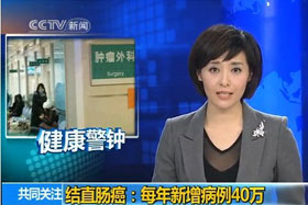 新闻肠癌.jpg