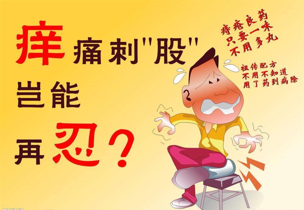广州痔疮医院